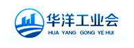 華洋工業會